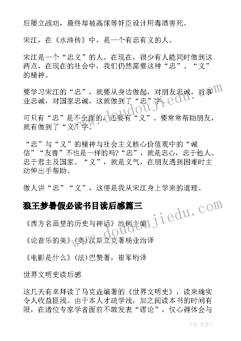 最新狼王梦暑假必读书目读后感(模板5篇)