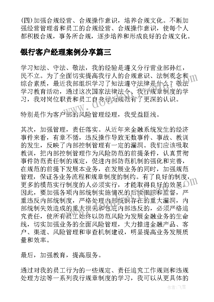 银行客户经理案例分享 银行客户经理案例警示教育活动心得体会(通用5篇)