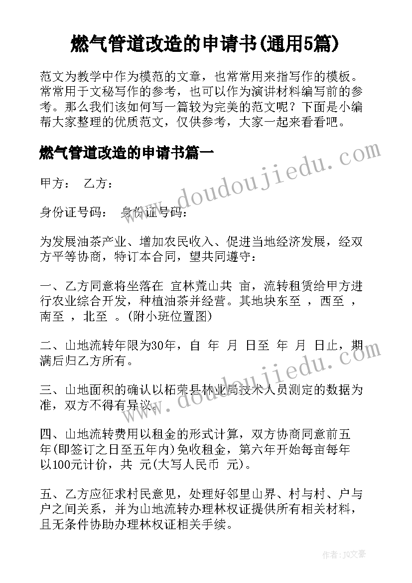 燃气管道改造的申请书(通用5篇)