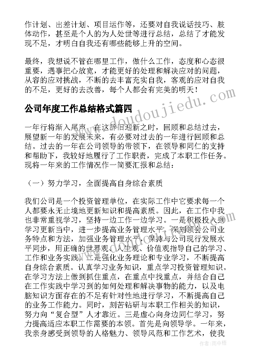 2023年公司年度工作总结格式(汇总5篇)