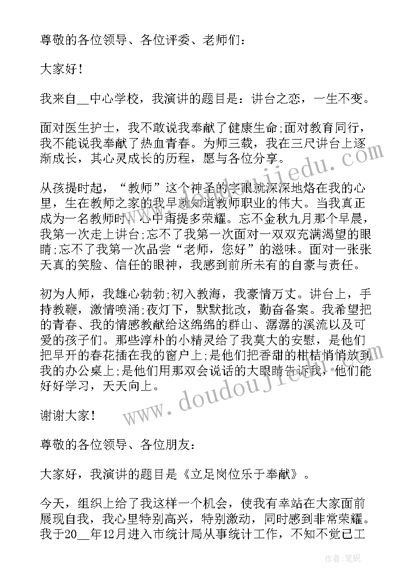 铁路人平凡岗位的坚守与奉献 平凡岗位奉献演讲稿(大全5篇)