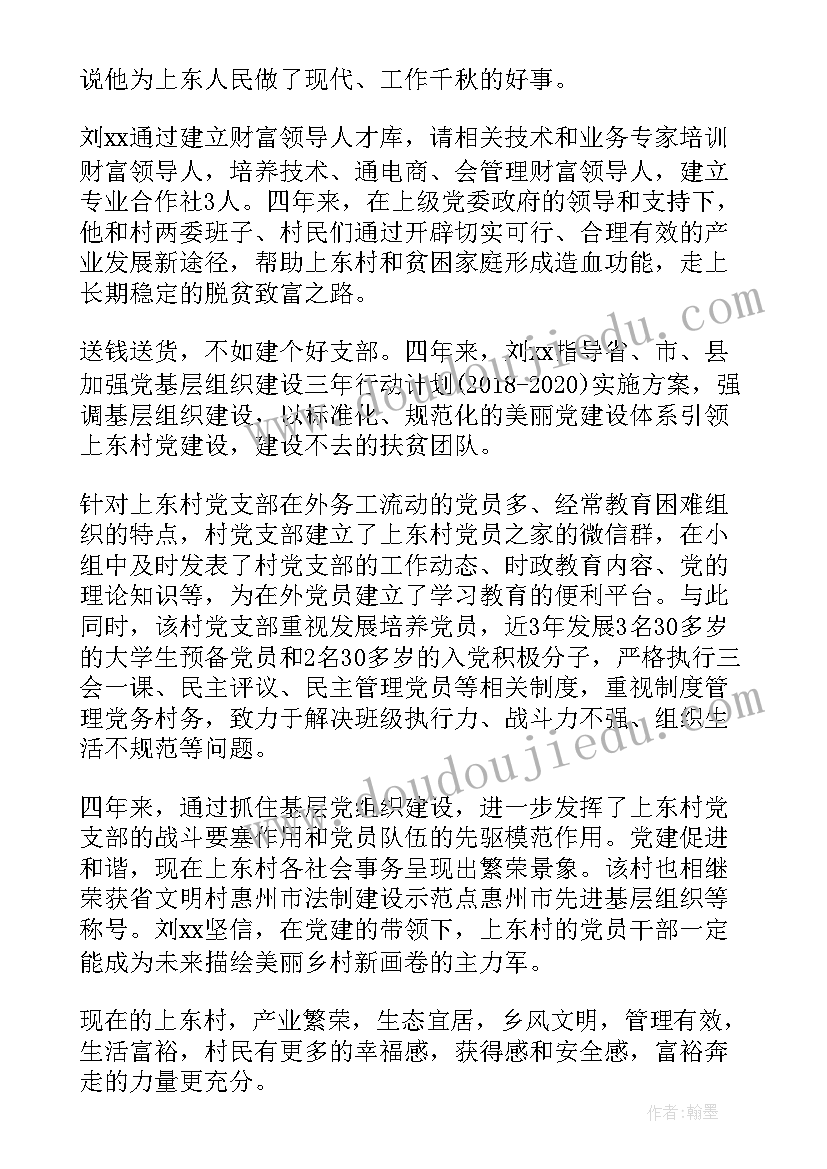 2023年乡村振兴专干事迹材料 乡村振兴事迹材料(实用5篇)