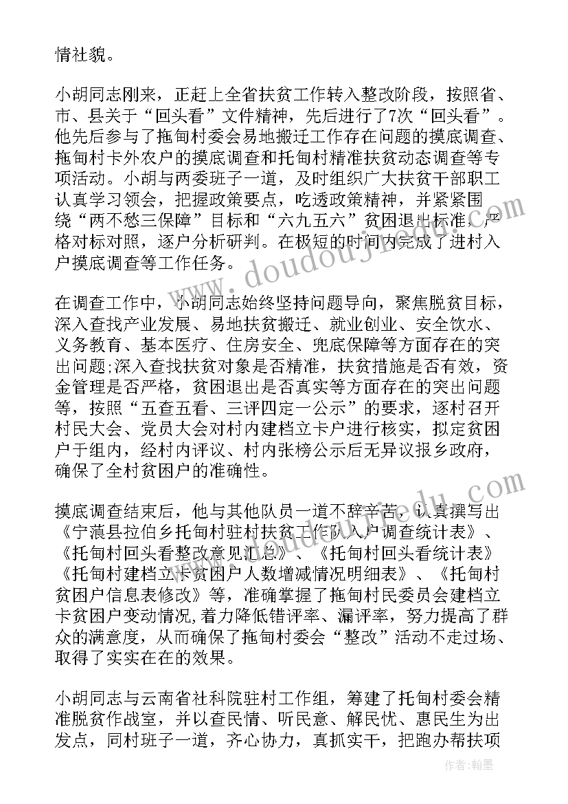 2023年乡村振兴专干事迹材料 乡村振兴事迹材料(实用5篇)