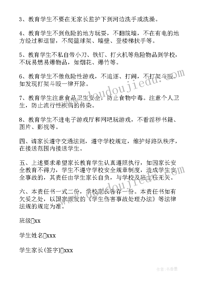 安全责任书的心得体会(实用10篇)