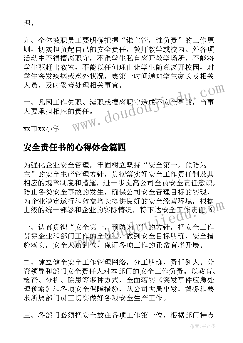 安全责任书的心得体会(实用10篇)