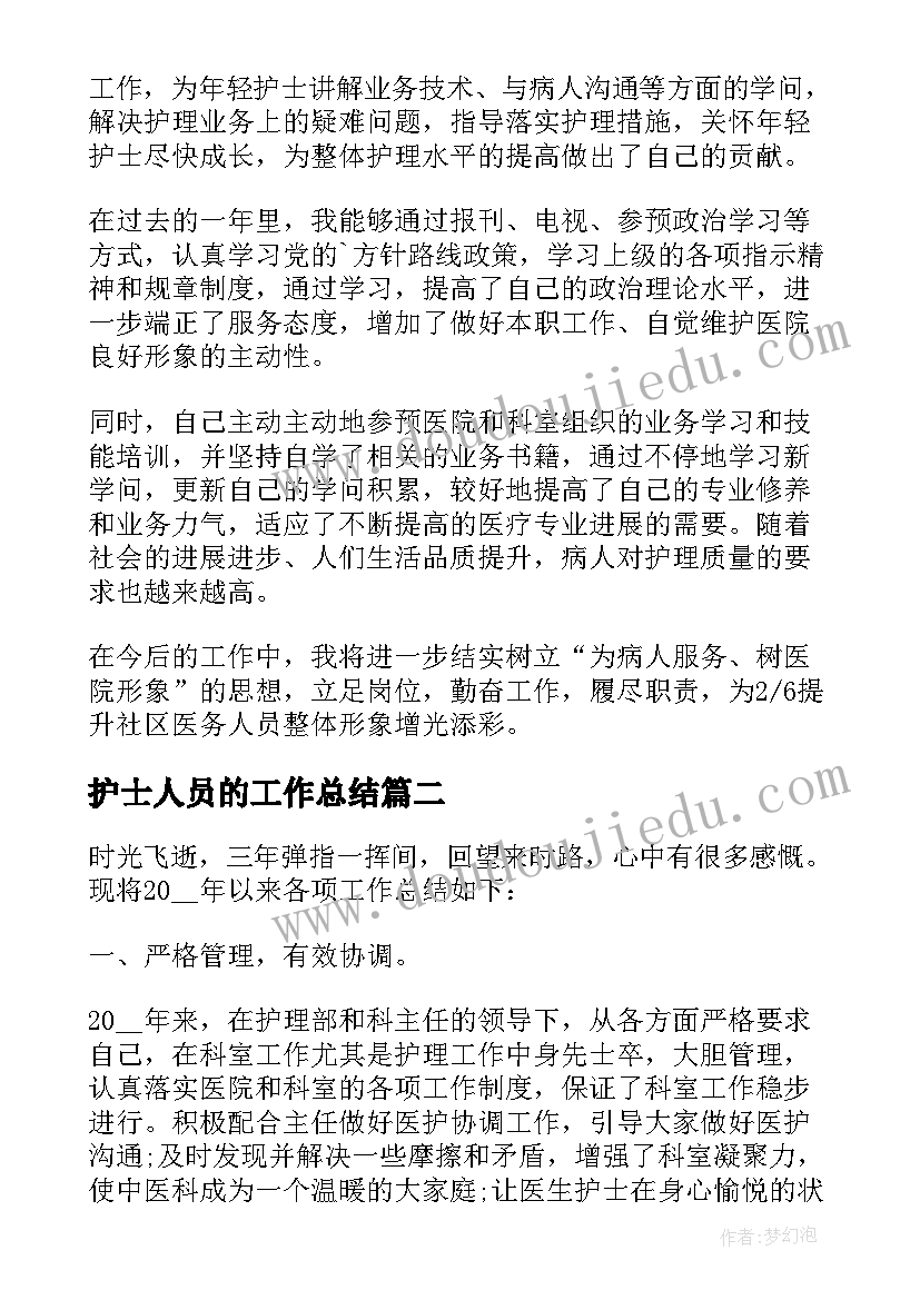 2023年护士人员的工作总结(精选8篇)