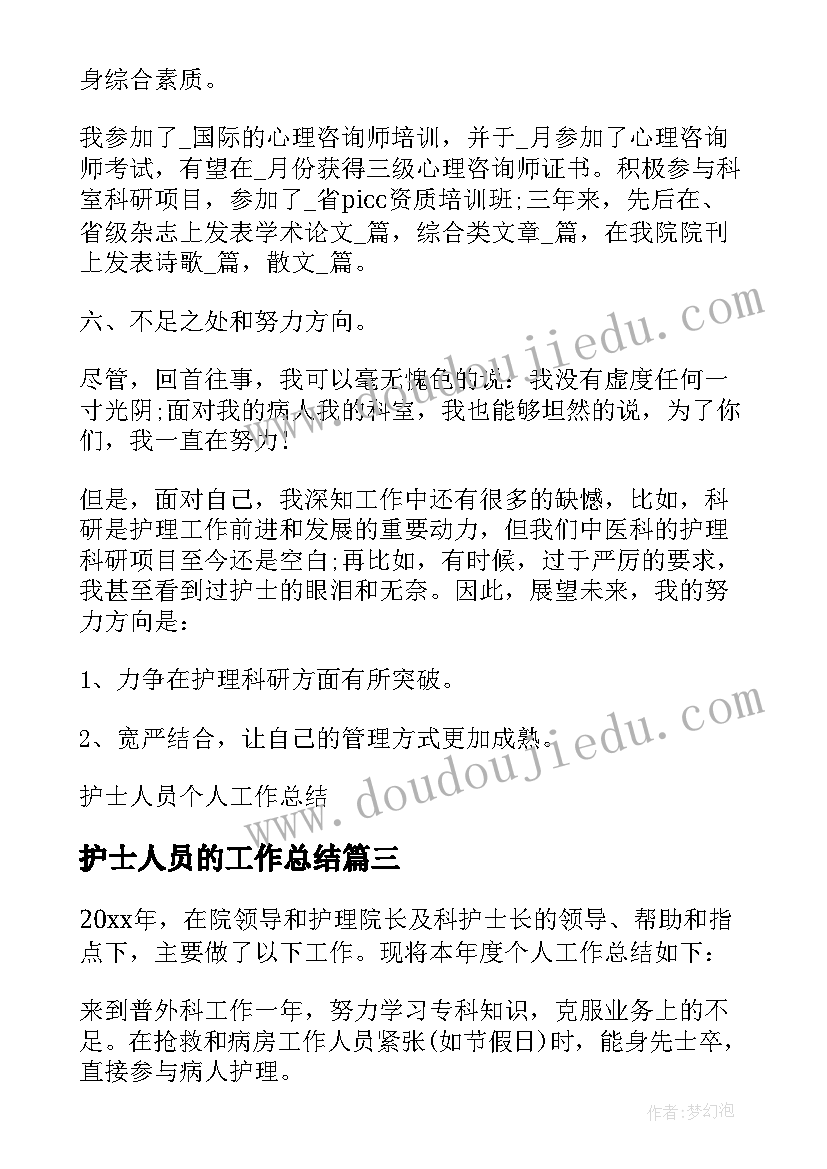 2023年护士人员的工作总结(精选8篇)