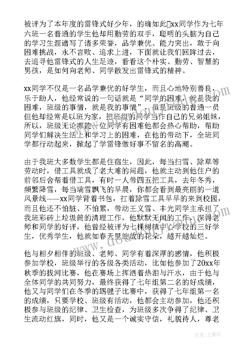 2023年学雷锋小标兵事迹材料 学雷锋标兵事迹材料(模板10篇)