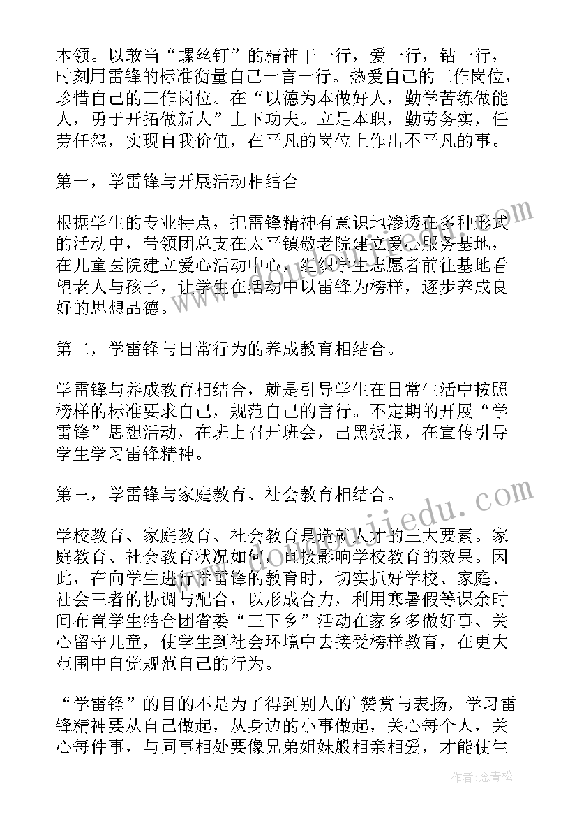 2023年学雷锋小标兵事迹材料 学雷锋标兵事迹材料(模板10篇)