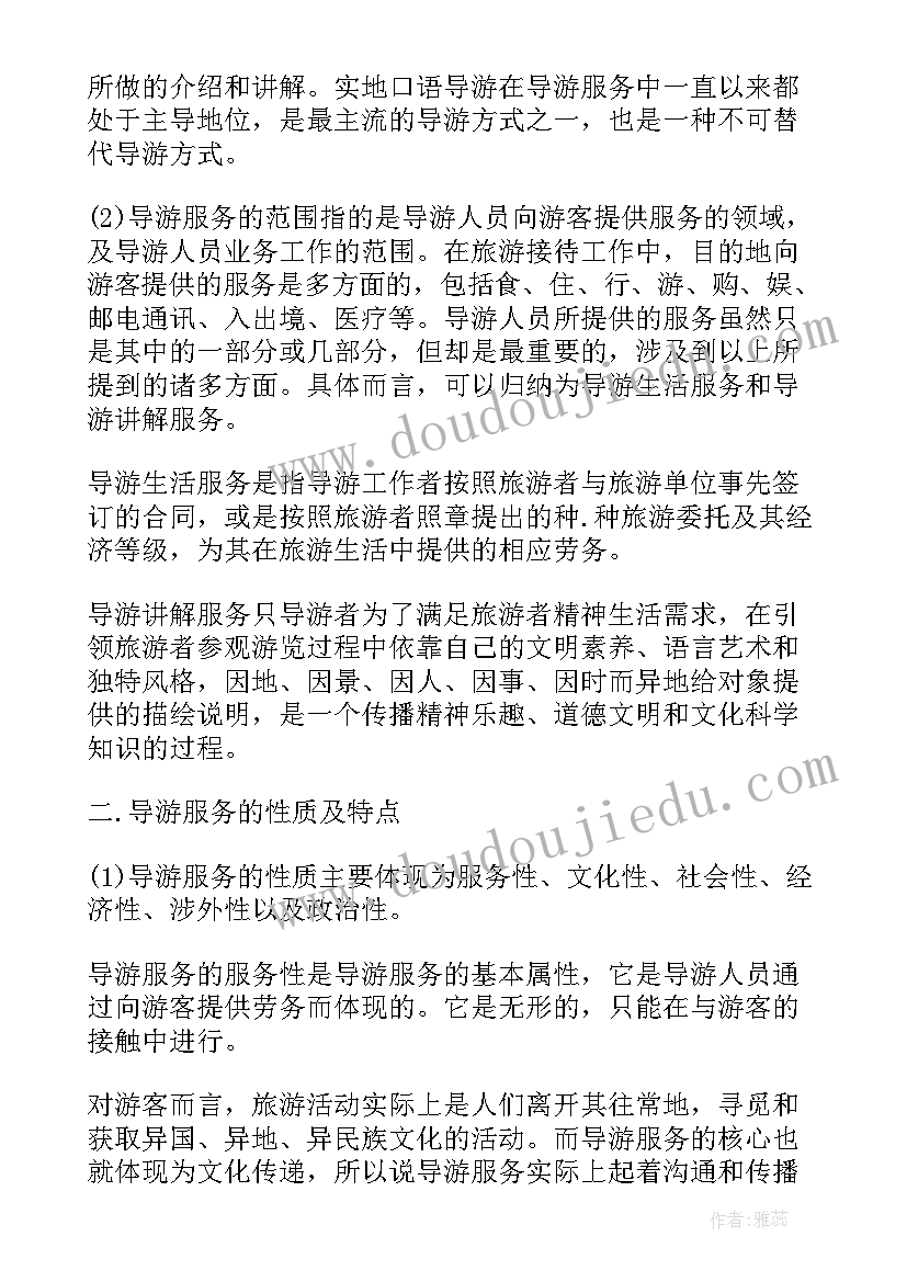 最新导游工作总结个人(大全8篇)