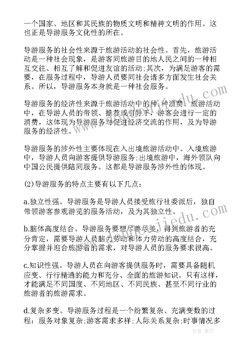 最新导游工作总结个人(大全8篇)