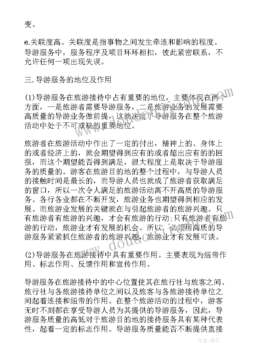 最新导游工作总结个人(大全8篇)