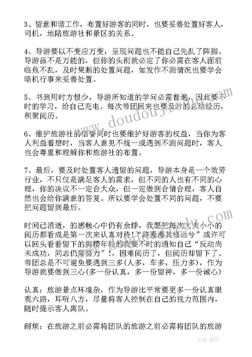 最新导游工作总结个人(大全8篇)