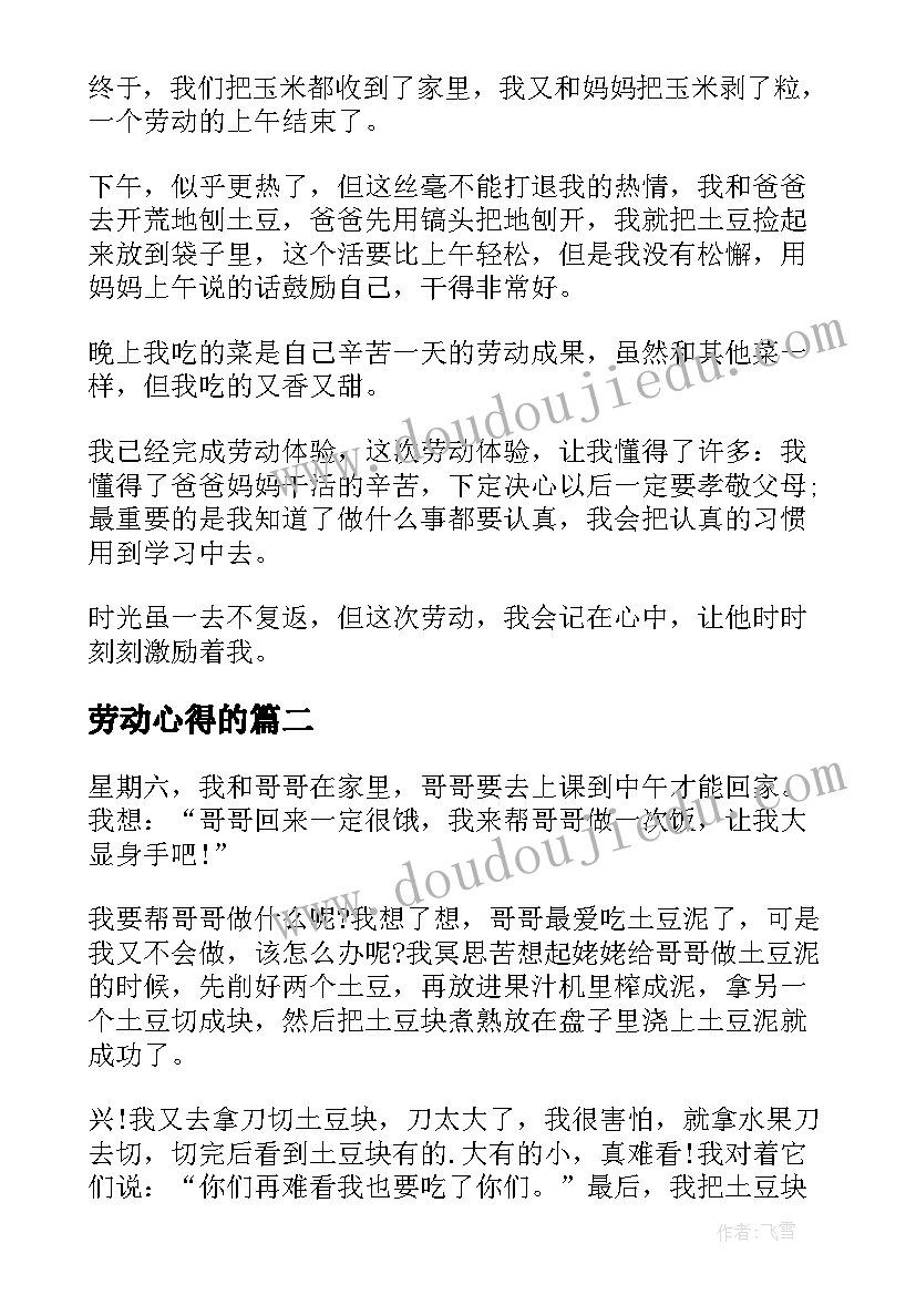 2023年劳动心得的(实用7篇)