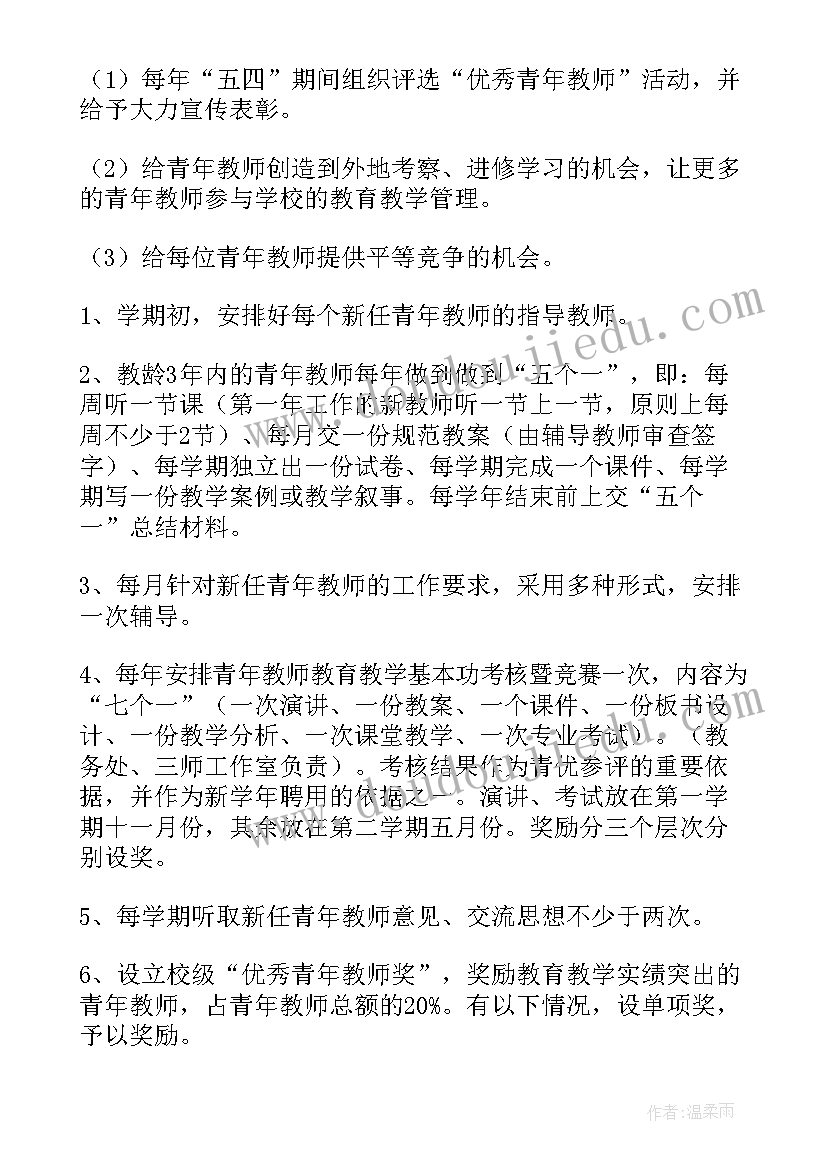 教师外出培训 青年教师专业成长培训方案(大全5篇)