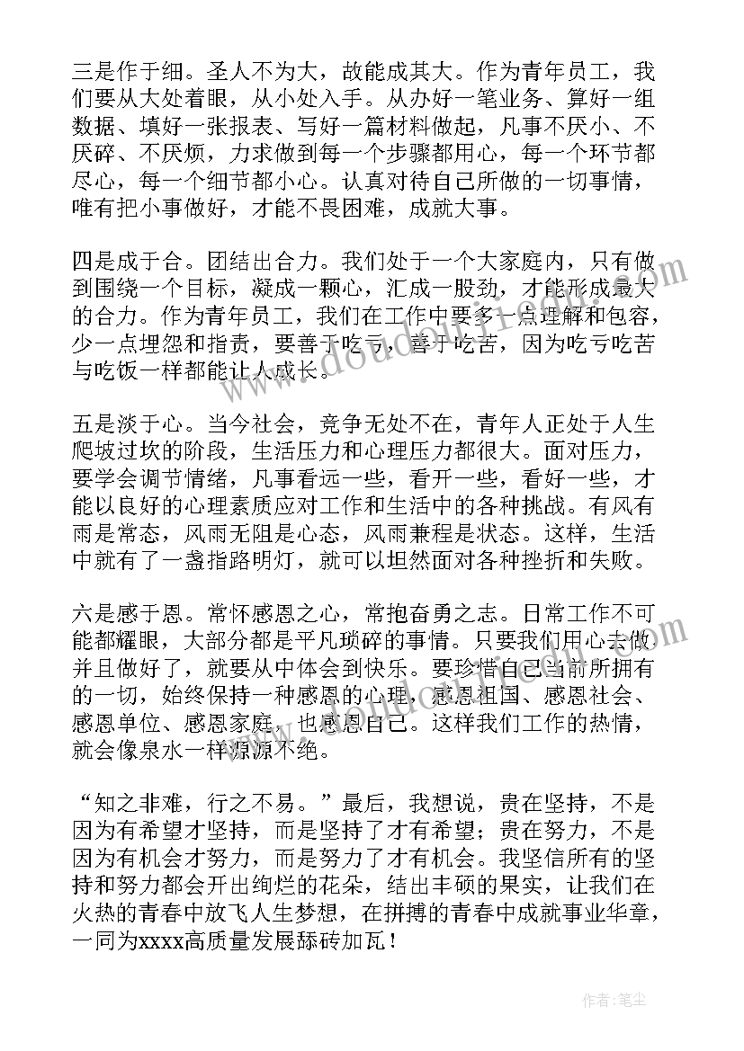 最新五四青年青年员工座谈会发言(通用6篇)