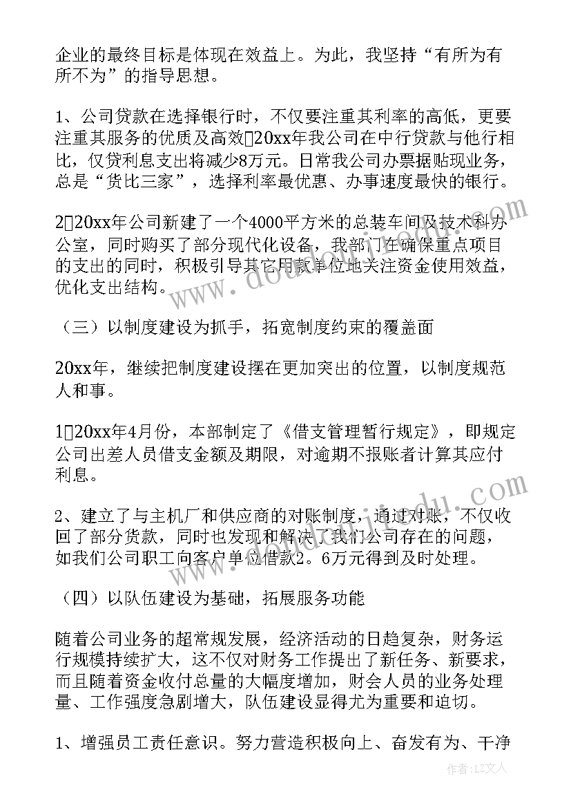 最新财务人员年终个人述职报告(精选9篇)