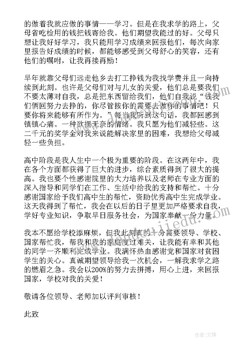 最新大学贫困助学金申请书(优质9篇)