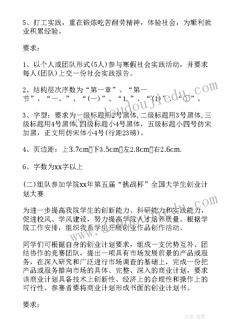 寒假社会实践活动方案 寒假大学生社会实践活动策划方案(大全5篇)