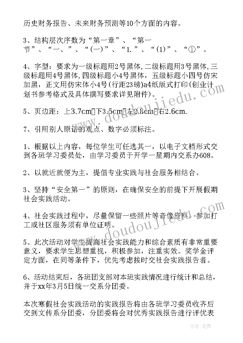 寒假社会实践活动方案 寒假大学生社会实践活动策划方案(大全5篇)