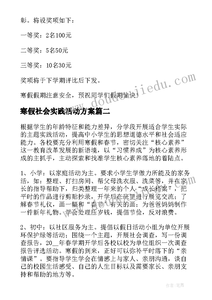 寒假社会实践活动方案 寒假大学生社会实践活动策划方案(大全5篇)