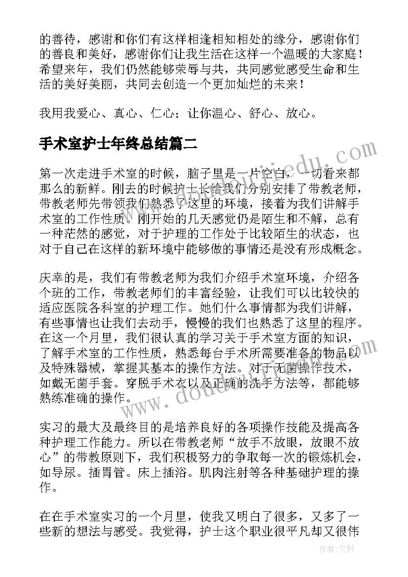 2023年手术室护士年终总结(优秀5篇)