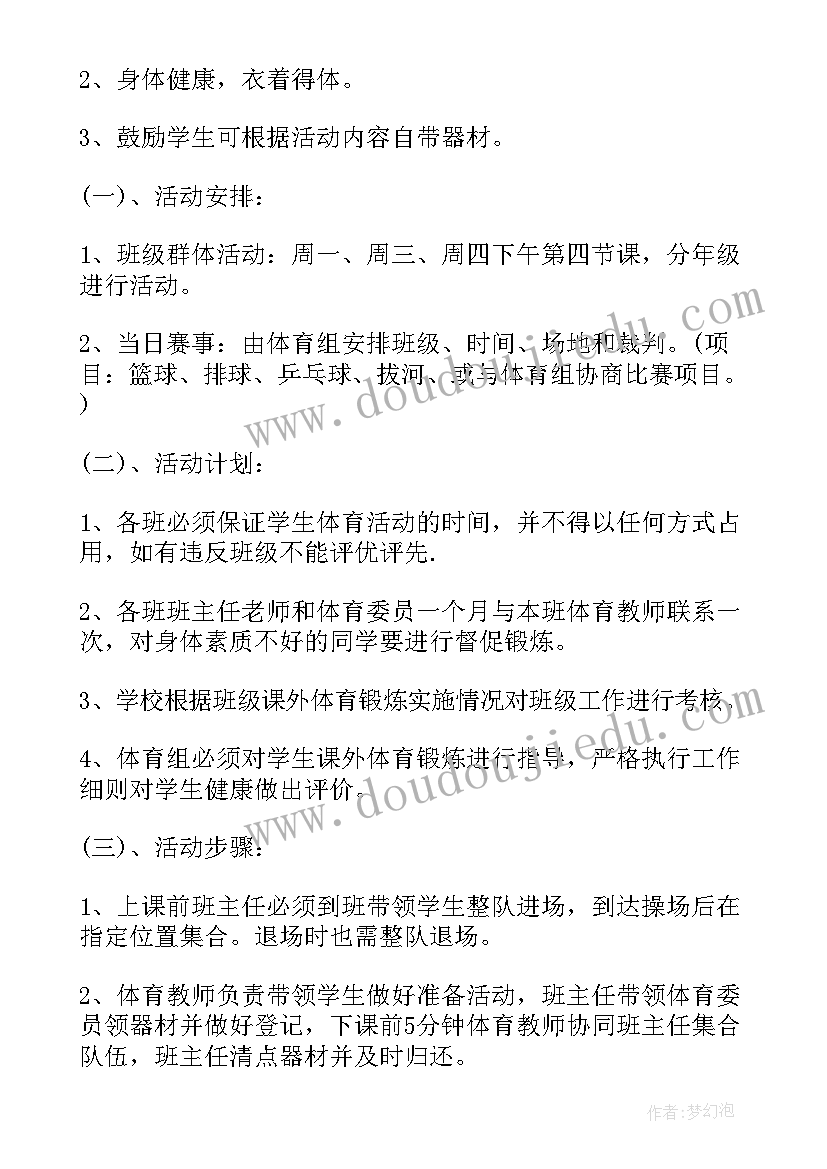 课外活动计划及记录(汇总5篇)