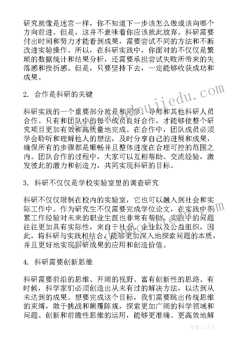 最新科研实践心得体会 科研实践体会心得体会(实用5篇)