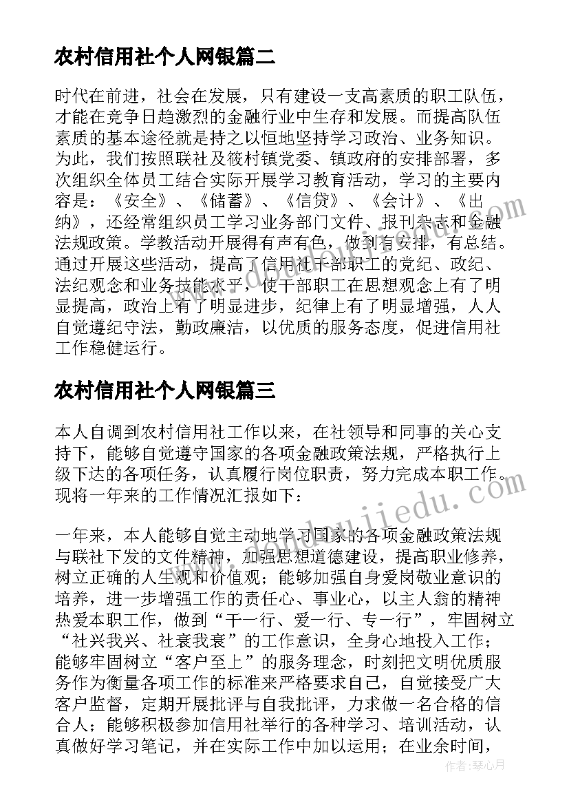 2023年农村信用社个人网银 农村信用社年终工作总结(精选8篇)