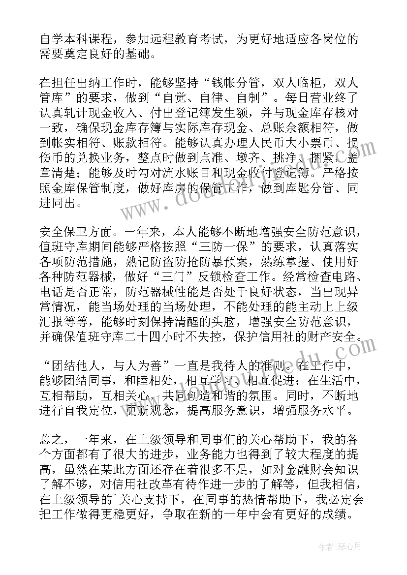 2023年农村信用社个人网银 农村信用社年终工作总结(精选8篇)