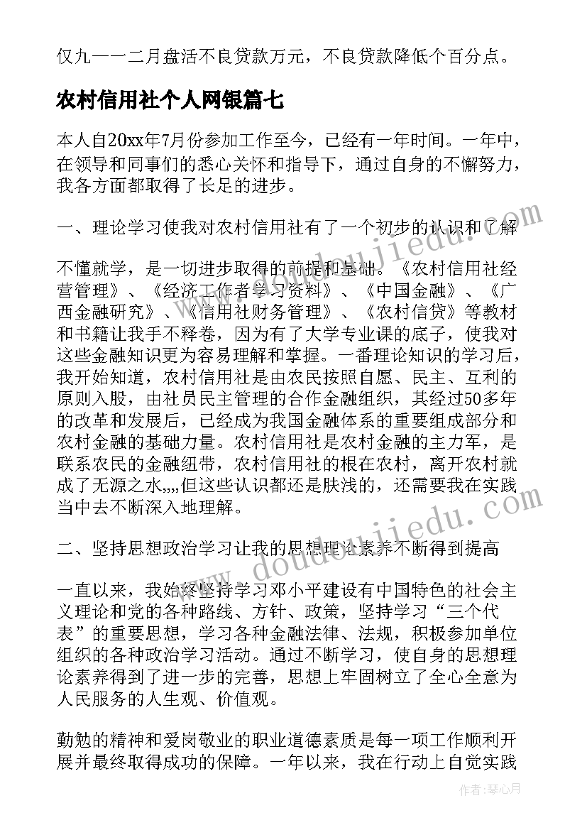 2023年农村信用社个人网银 农村信用社年终工作总结(精选8篇)