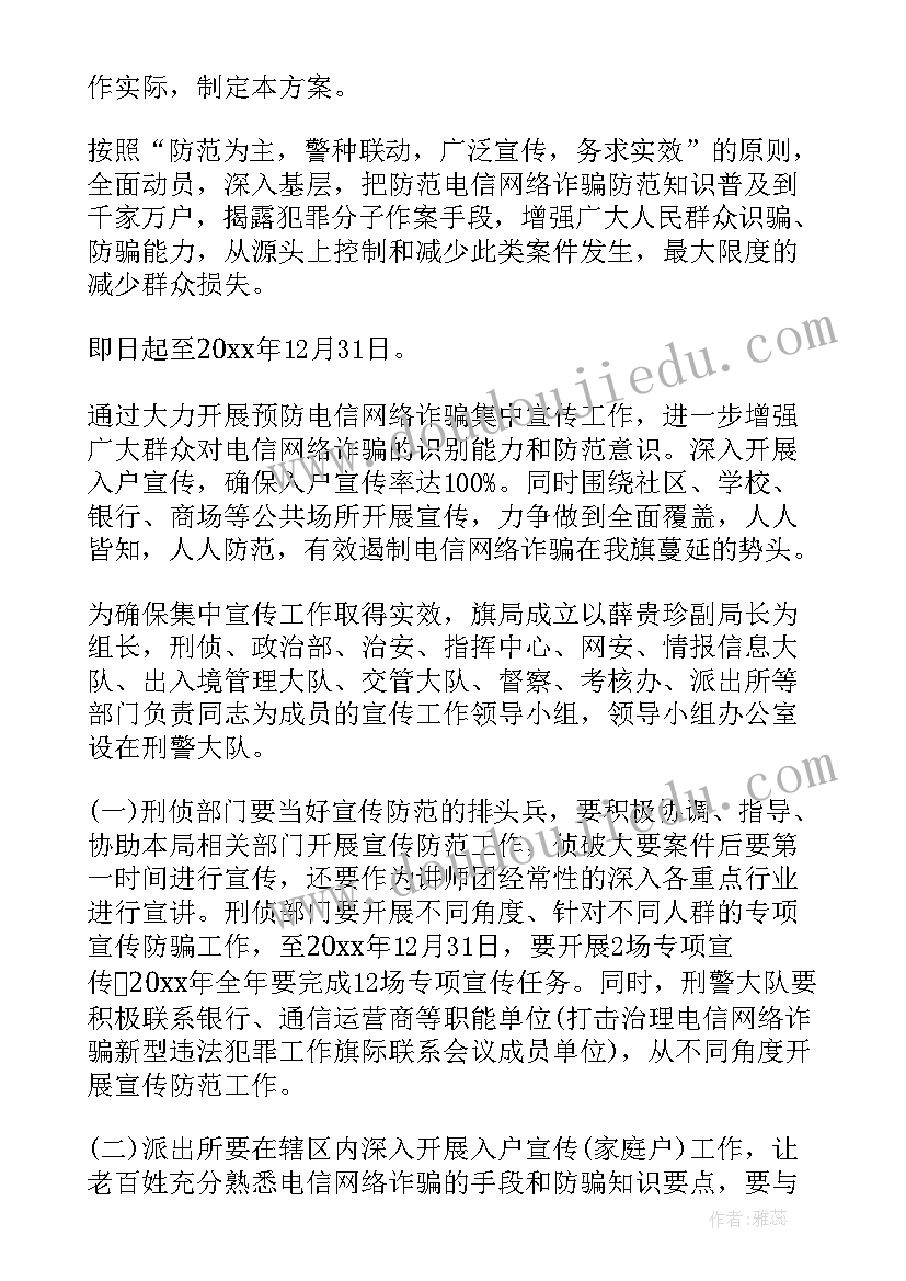 防范电信诈骗宣传内容有哪些 银行防范电信诈骗宣传简报(精选7篇)