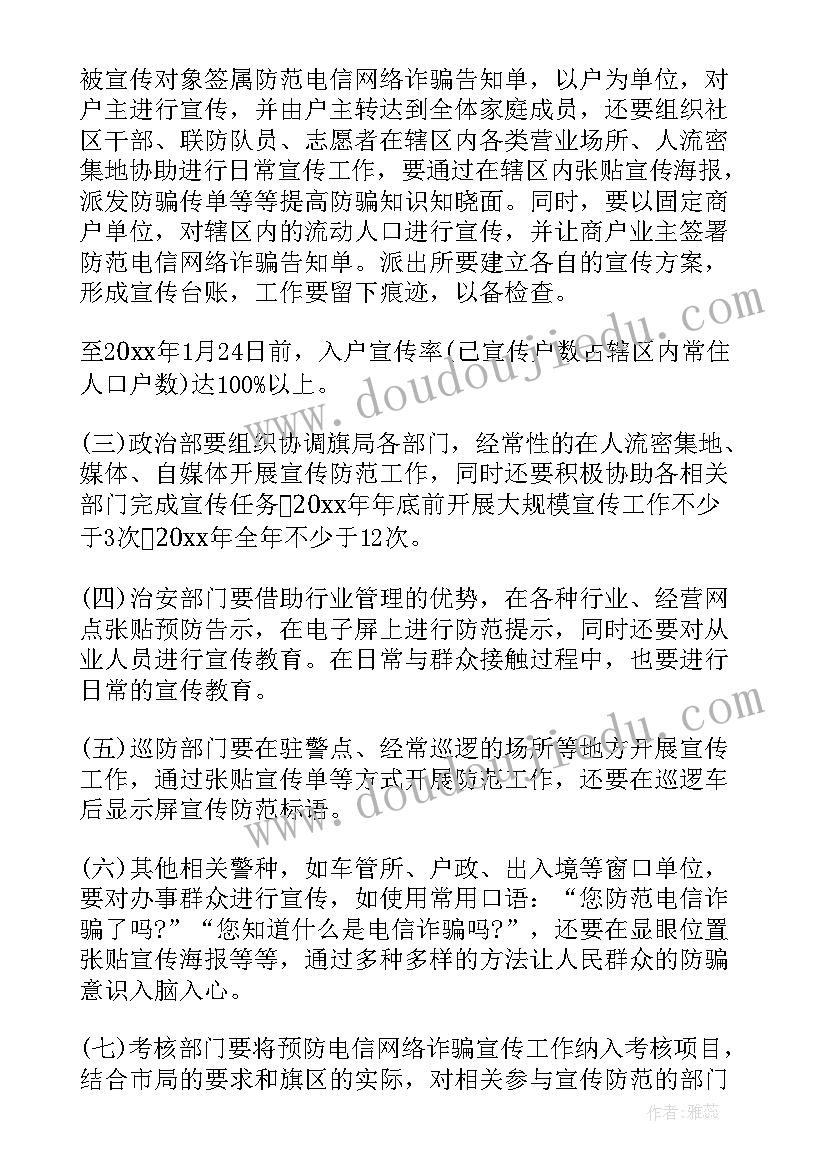 防范电信诈骗宣传内容有哪些 银行防范电信诈骗宣传简报(精选7篇)