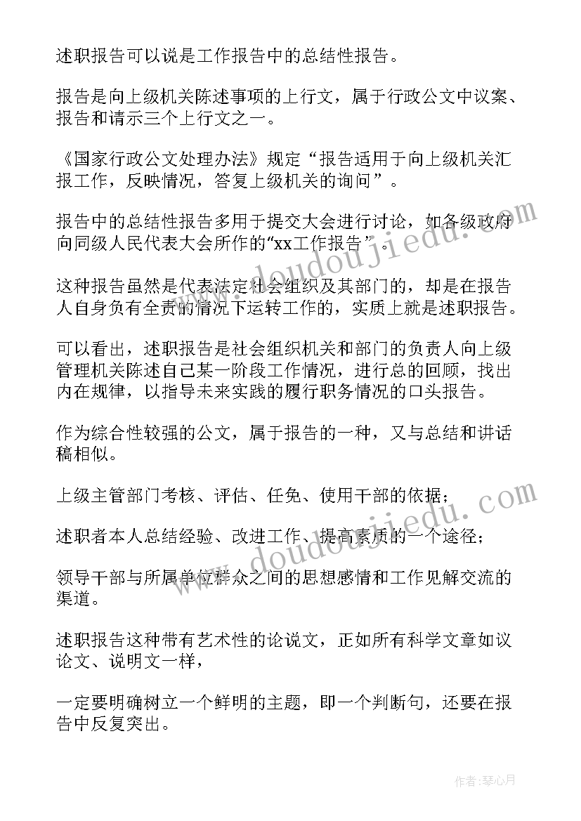 竞聘述职演讲稿 竞聘述职报告(汇总7篇)