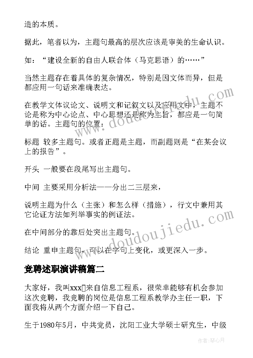 竞聘述职演讲稿 竞聘述职报告(汇总7篇)