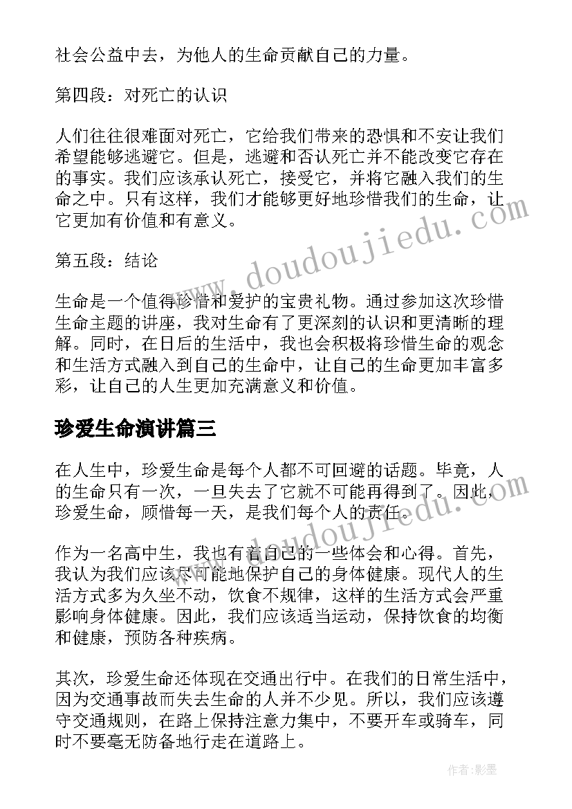 珍爱生命演讲(实用10篇)