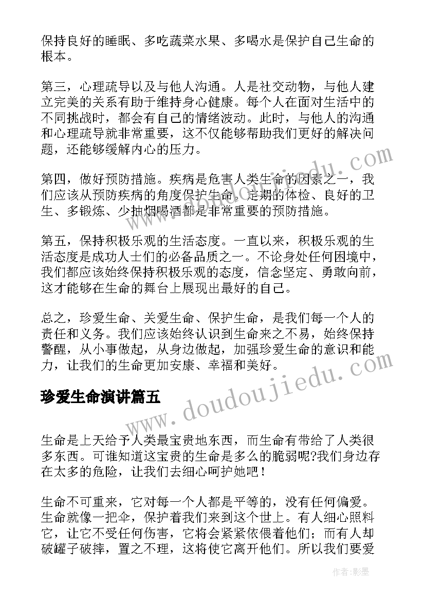 珍爱生命演讲(实用10篇)