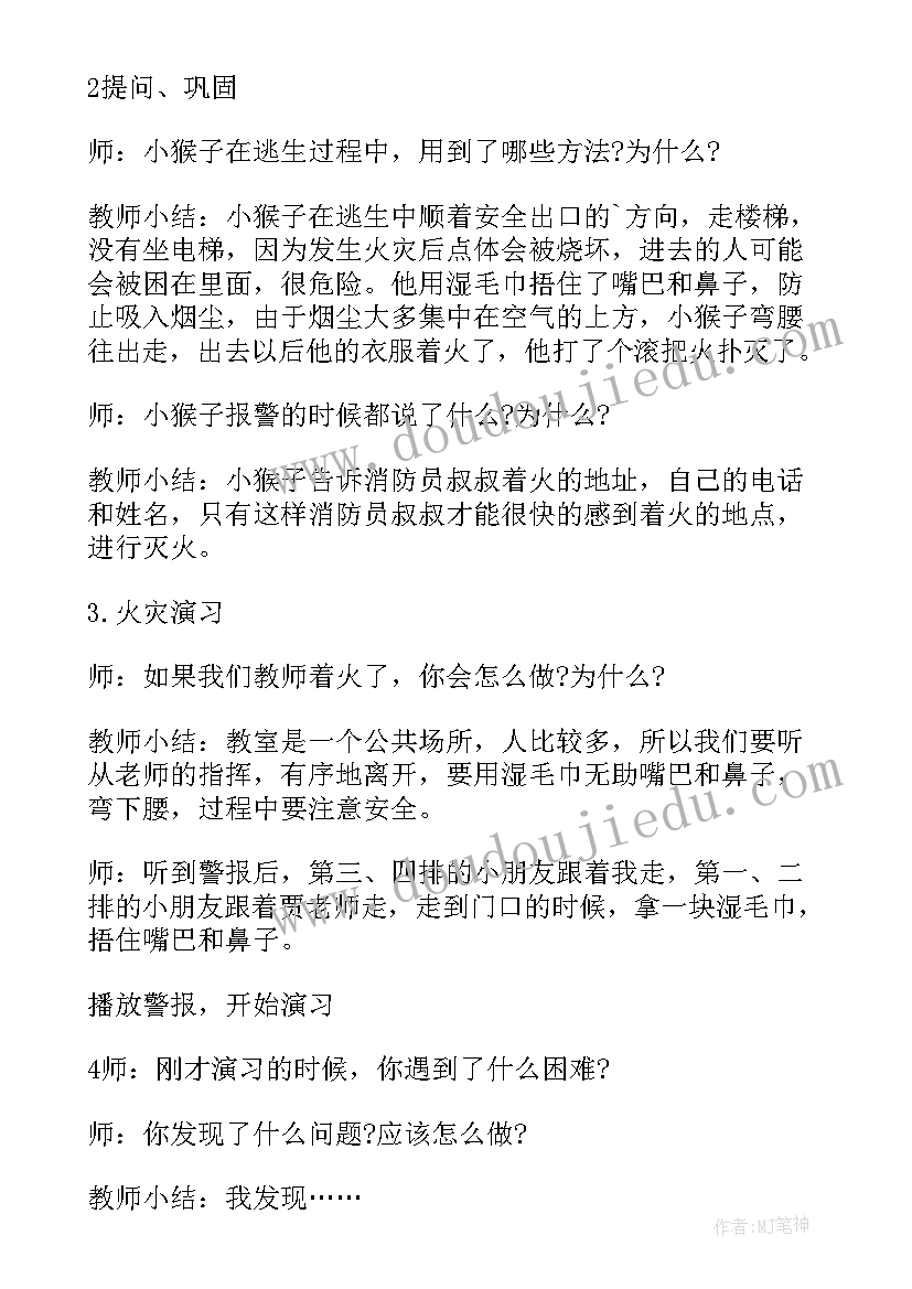 2023年认识火灾安全教案小班 认识火灾安全教案(优质5篇)