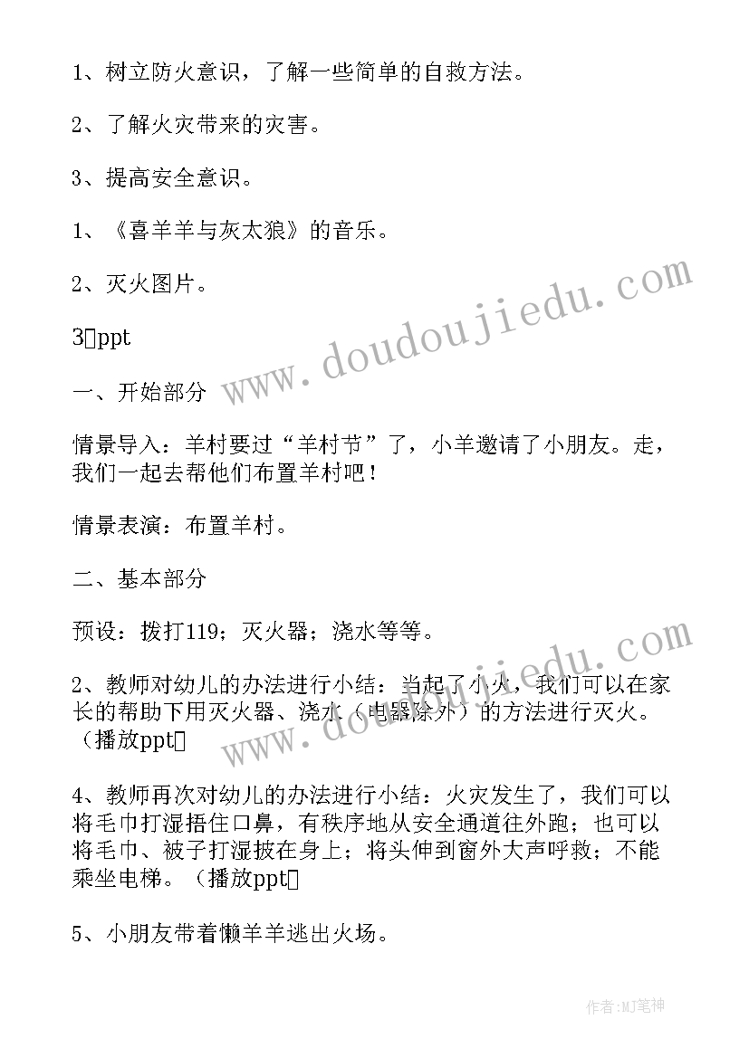 2023年认识火灾安全教案小班 认识火灾安全教案(优质5篇)