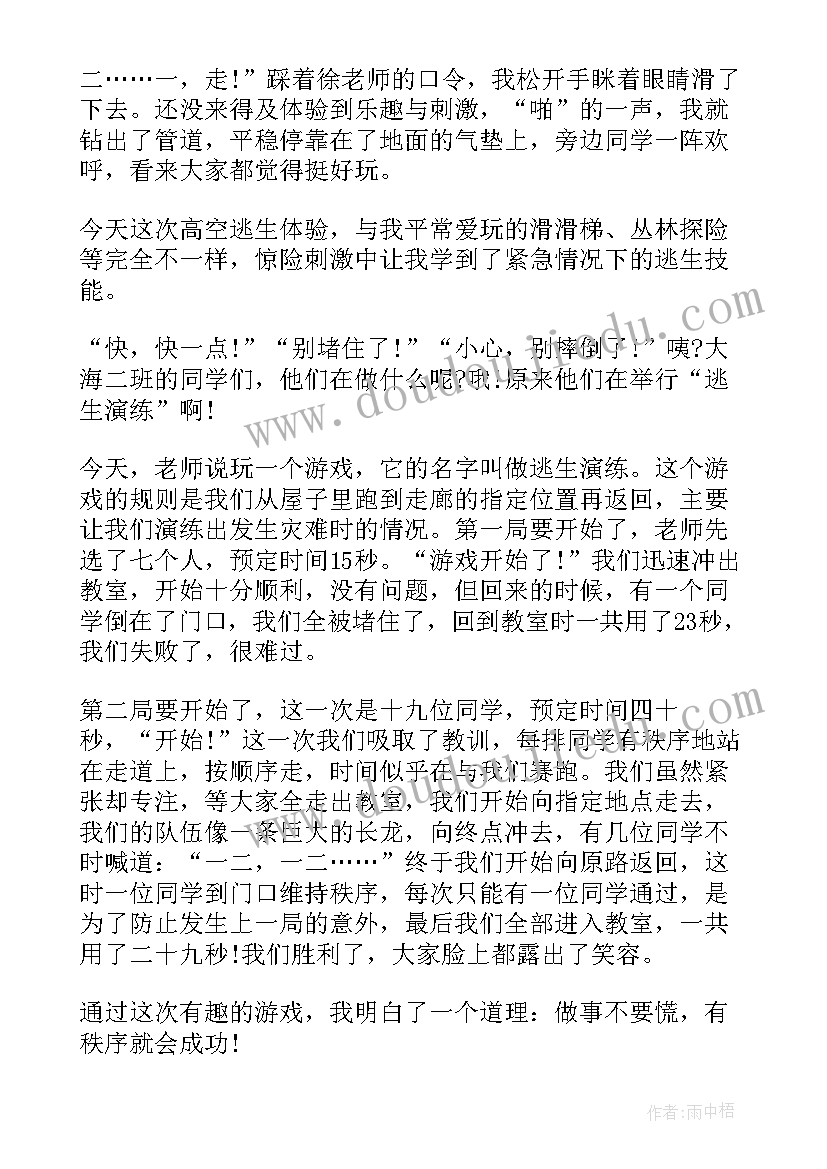 十大逃生演练心得体会(汇总5篇)