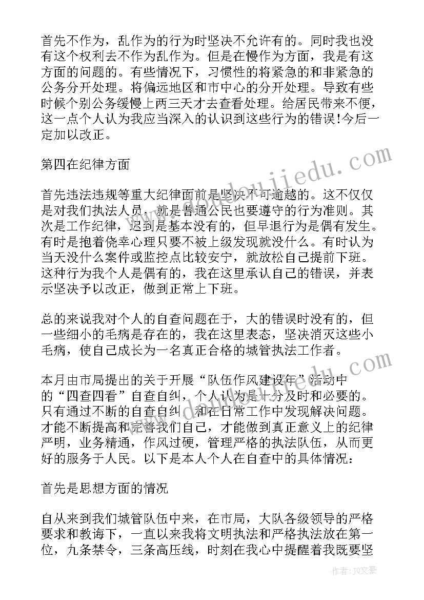 部队四查四看个人剖析材料的报告(大全5篇)