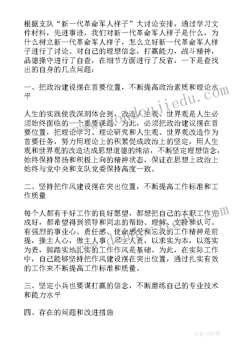 部队四查四看个人剖析材料的报告(大全5篇)