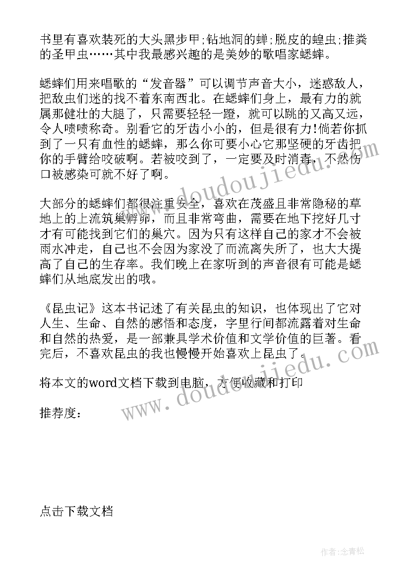 初二读书笔记手抄报 初二学生读书笔记(大全6篇)