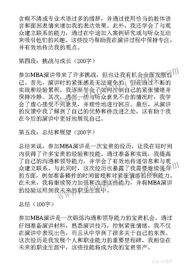 最新演讲发展故事(优质10篇)