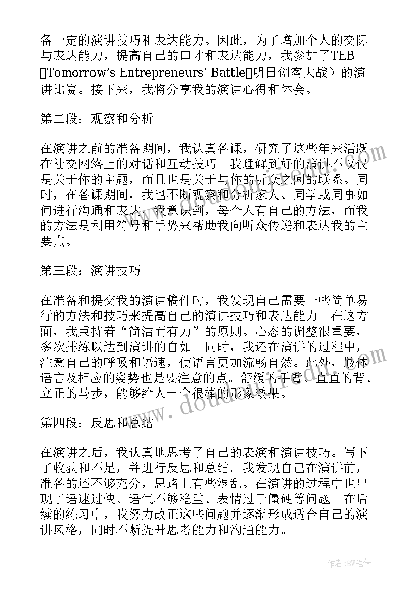 最新演讲发展故事(优质10篇)