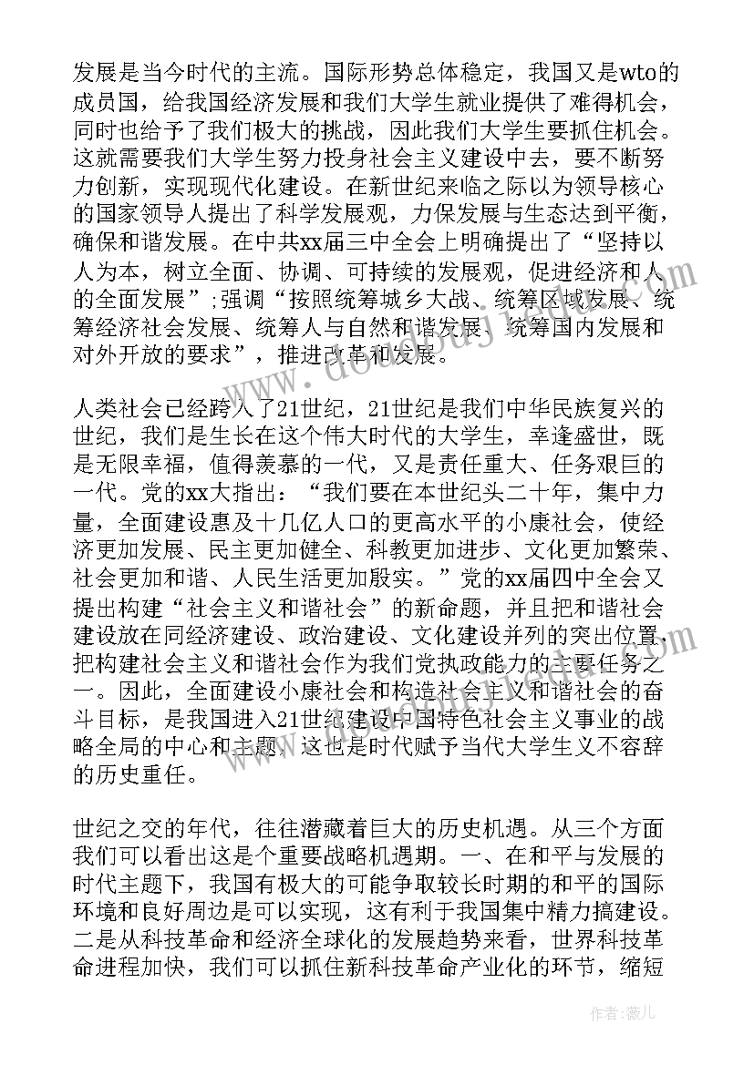 最新大学生形势与政策课心得体会(精选8篇)