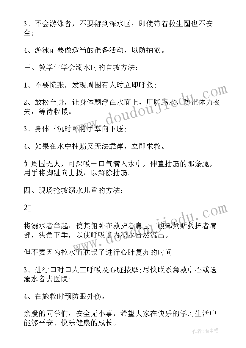 最新夏季防溺水心得体会(实用5篇)