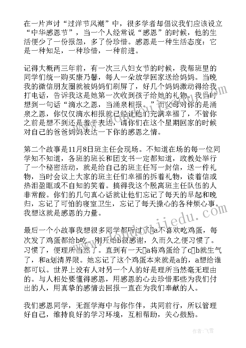 感恩节国旗下讲话稿中班小朋友(模板10篇)