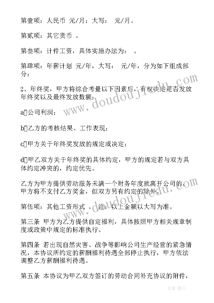 2023年薪酬福利工作总结(通用5篇)