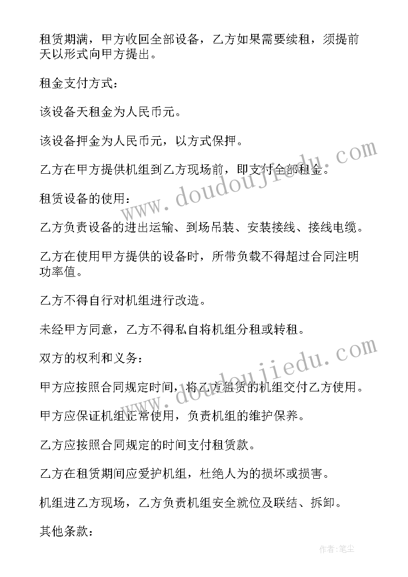 2023年机械租赁合同电子版免费(实用7篇)